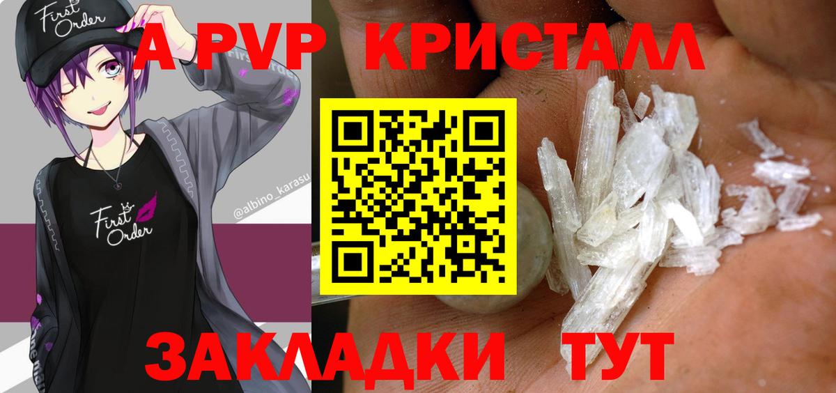 Alfa_PVP СК  A-PVP Crystall  Вход с VPN  Alpha PVP кристаллы  Москва 