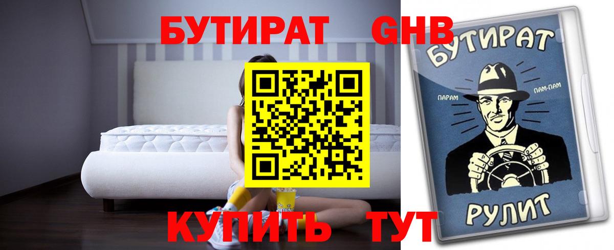 Бутират  БУТИРАТ оксана  Вход с VPN  Москва 