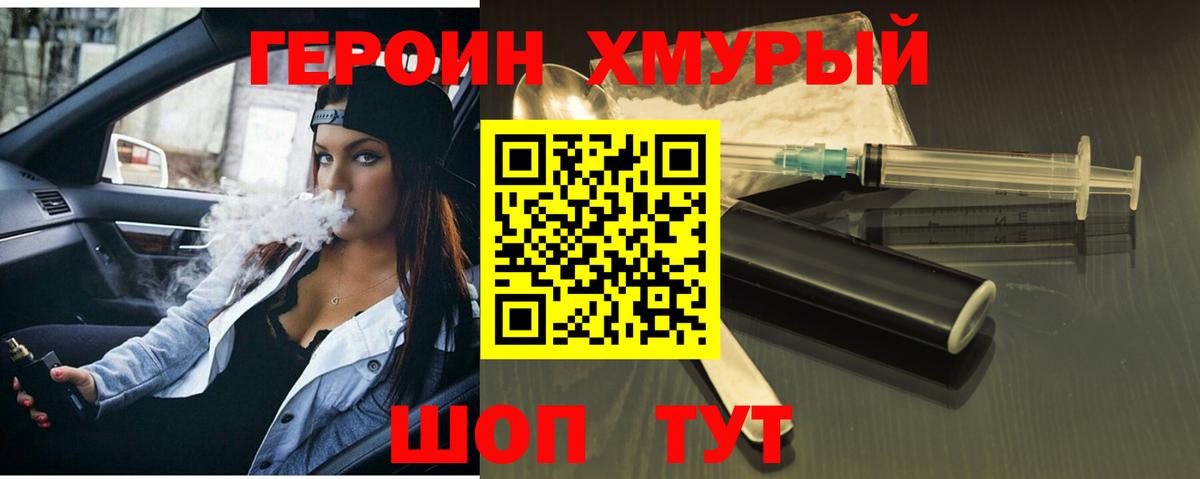 Героин белый  Героин  Москва  Вход с VPN 