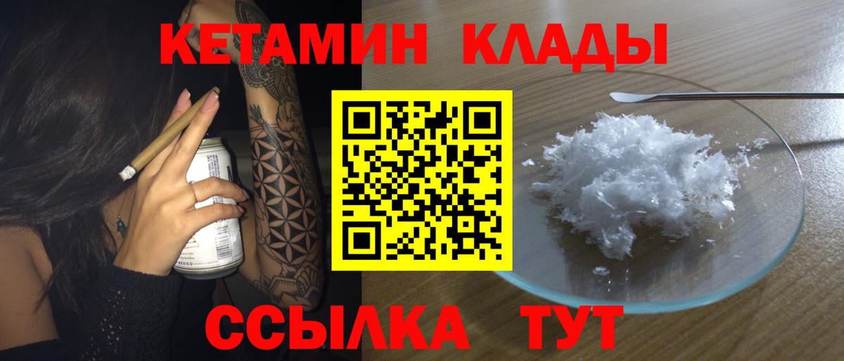 Кетамин ketamine  Вход с VPN  Москва 