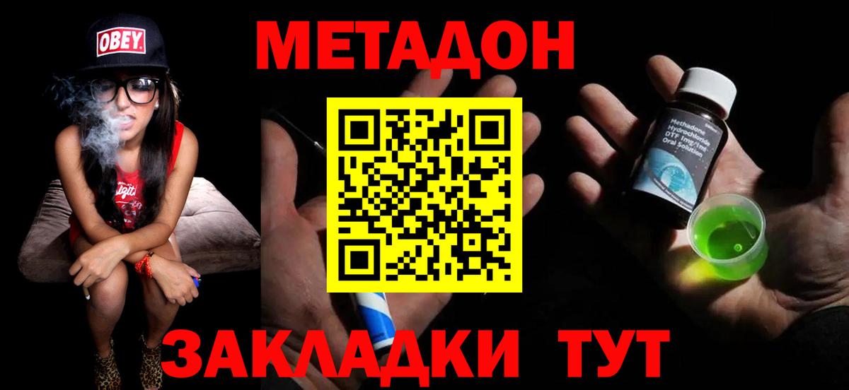 МЕТАДОН мёд  Вход с VPN  Москва  Метадон methadone 