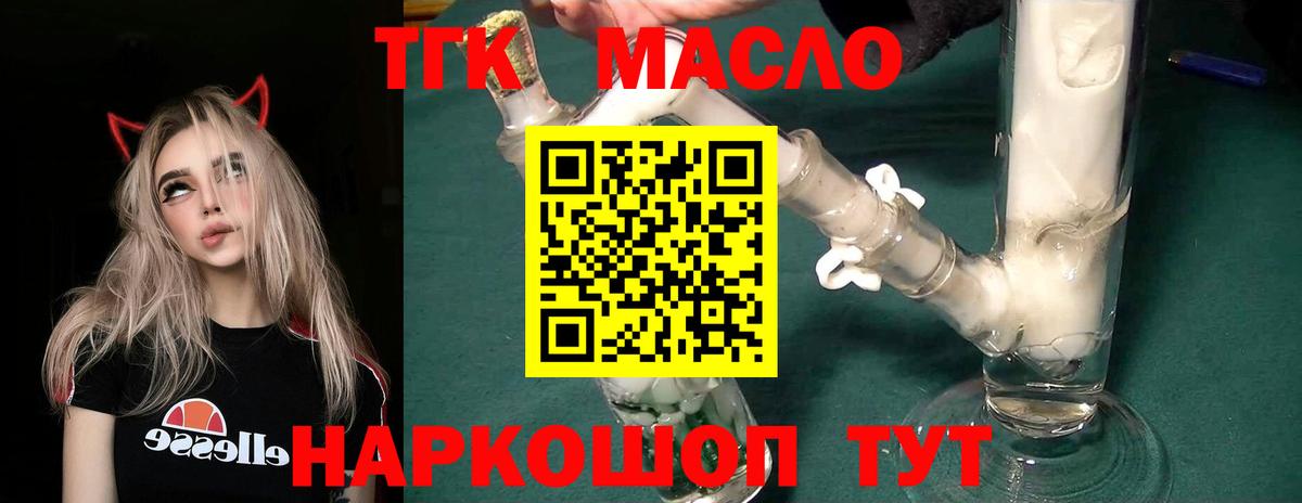 ТГК жижа  Вход с VPN  наркошоп  Москва 